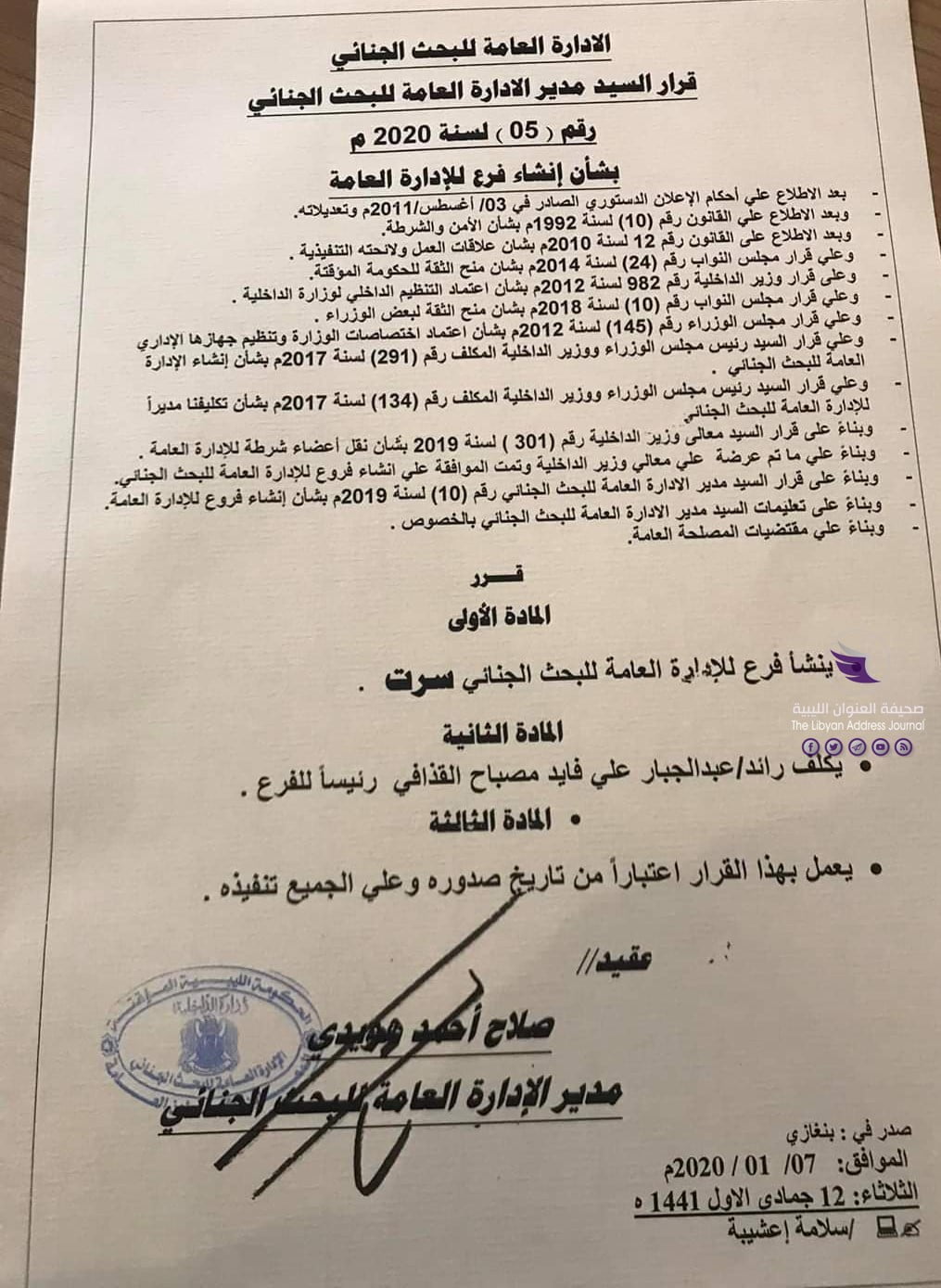 إنشاء فرعين لإدارة البحث الجنائي في سرت وترهونة 4 إنشاء فرعين لإدارة البحث الجنائي في سرت وترهونة - 81380285 571160466948763 5492198505025896448 n