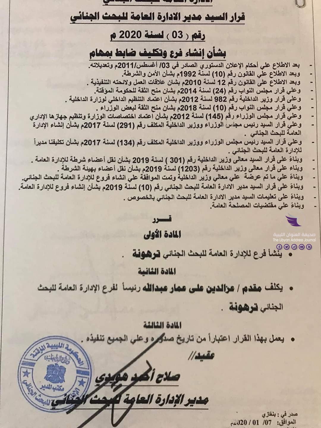 إنشاء فرعين لإدارة البحث الجنائي في سرت وترهونة 5 إنشاء فرعين لإدارة البحث الجنائي في سرت وترهونة - 81421938 753078755213964 5065748878628749312 n