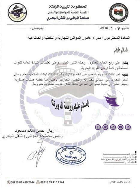حظر بحري على ميناءي مصراتة والخمس - 81568781 536443216947802 333674424383307776 n