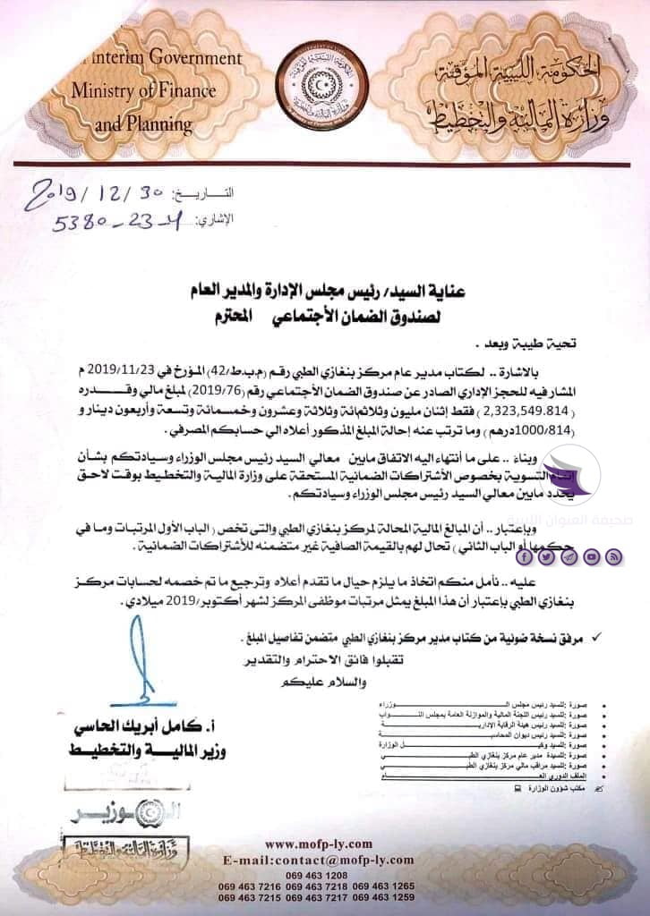 وزارة المالية تطالب صندوق الضمان بإرجاع نحو 2.5 مليون دينار لحساب مركز بنغازي الطبي - 82038677 1529915580500918 5096922730515660800 n