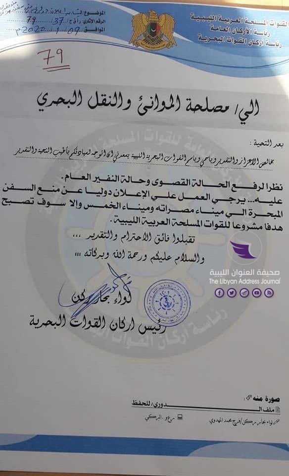 حظر بحري على ميناءي مصراتة والخمس - 82120925 479887982932644 7119938883407577088 n
