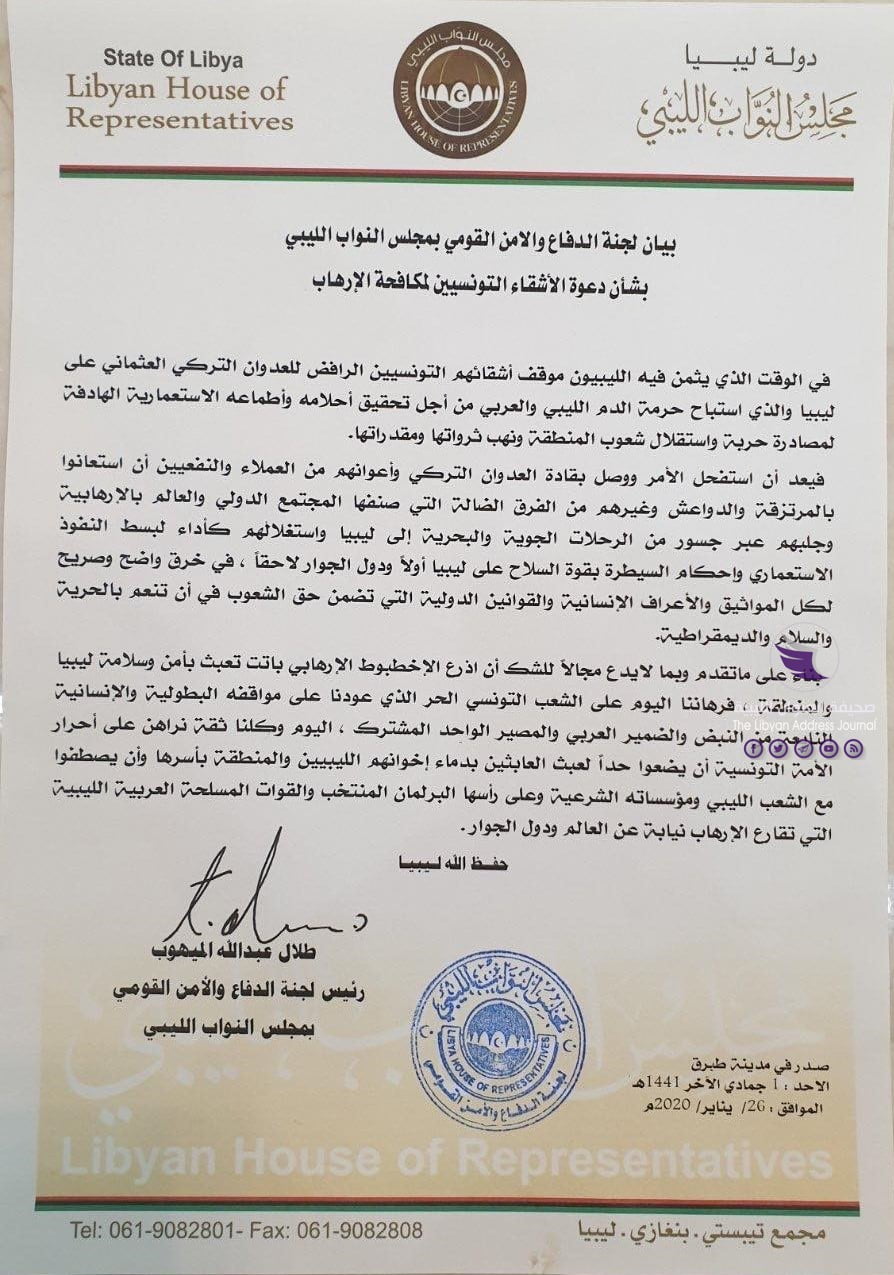 لجنة الدفاع بمجلس النواب تثمن الموقف التونسي الرافض للعدوان التركي على ليبيا 3 لجنة الدفاع بمجلس النواب تثمن الموقف التونسي الرافض للعدوان التركي على ليبيا - 83277075 485761792124175 1834639870836867072 n