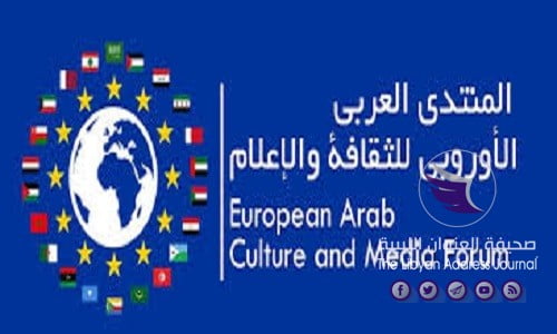 المنتدى العربي الأوروبي: إردوغان يستخدم الإرهاب لتحقيق مصالحه في المنطقة - images