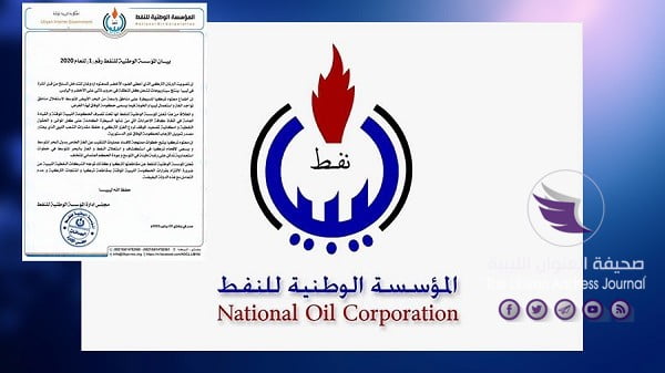 المؤسسة الوطنية للنفط في بنغازي تستنكر التدخل التركي السافر في ليبيا - المؤسسة الوطنية للنفط 1