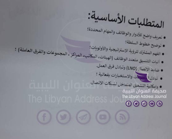 "وثائق مُسربة".. حصري: "العنوان" تنشر تفاصيل الاتفاق المبرم بين حكومة الوفاق وشركتي "جونز قروب إنترناشيونال" و "دينتونس" الأمريكيتين بشأن إصلاح القطاع الأمني في ليبيا - 03