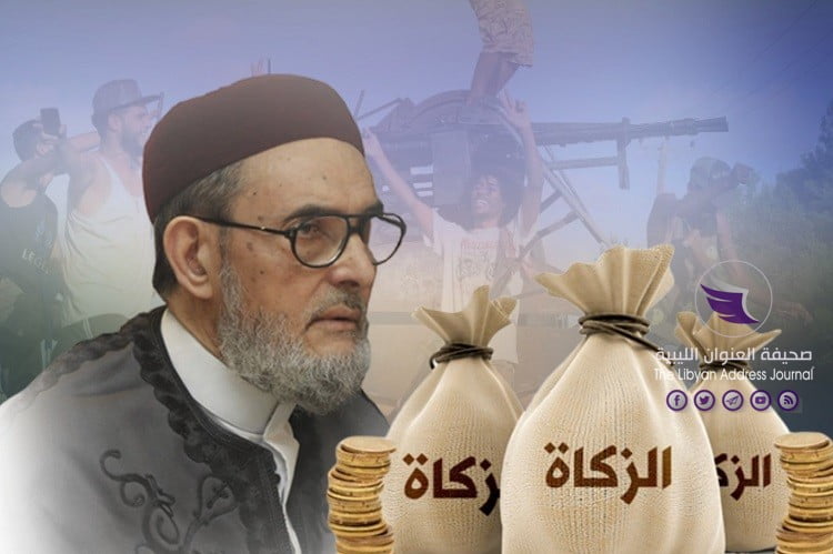 بالفيديو| الغرياني يُجيز صرف الزكاة لدعم مجموعات الوفاق المسلحة - 22696 211847711