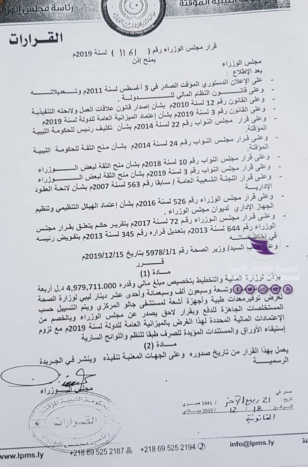 مدير مستشفى جالو المركزي المقال يطالب بالتحقيق مع شركات موردة لأجهزة ومعدات إلى المستشفى 7 مدير مستشفى جالو المركزي المقال يطالب بالتحقيق مع شركات موردة لأجهزة ومعدات إلى المستشفى - 83205325 203413684147771 6893336786827739136 n