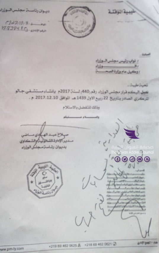 مدير مستشفى جالو المركزي المقال يطالب بالتحقيق مع شركات موردة لأجهزة ومعدات إلى المستشفى 6 مدير مستشفى جالو المركزي المقال يطالب بالتحقيق مع شركات موردة لأجهزة ومعدات إلى المستشفى - 84407277 772747379898176 6860942550048440320 n