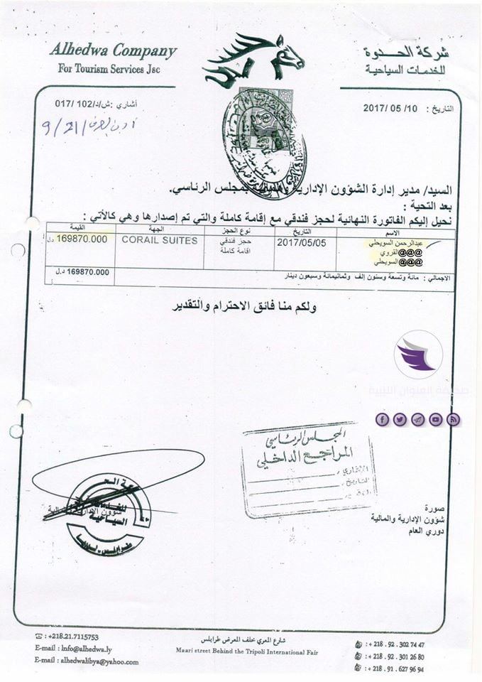 بالمستندات| ديوان المحاسبة: تصريحات السويحلي مغلوطة وملفه أمام النائب العام 16 بالمستندات| ديوان المحاسبة: تصريحات السويحلي مغلوطة وملفه أمام النائب العام - 84959534 3606075446134609 4363074357644230656 o