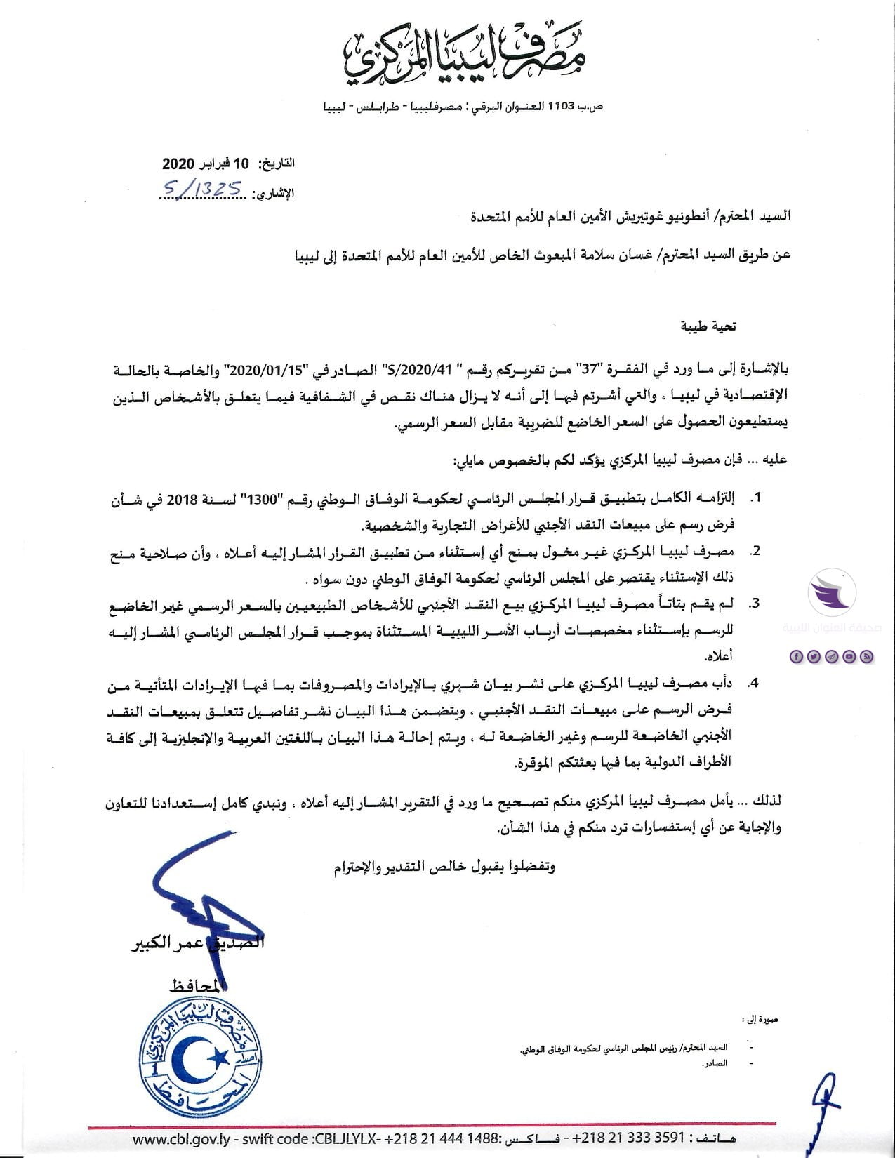محملًا المسؤولية للرئاسي.. الكبير لـ "غوتيريش" : المصرف المركزي غير مسؤول عن منح استثناء على بيع النقد الأجنبي - 85056909 3443555819048551 2601241221925961728 o