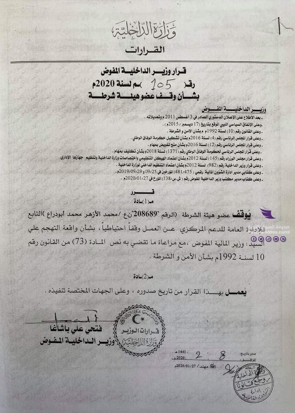 تصاعد حدّة الخلافات بين باشاغا ومليشيات طرابلس 5 تصاعد حدّة الخلافات بين باشاغا ومليشيات طرابلس - 87323140 516938895692330 5691868347751202816 n