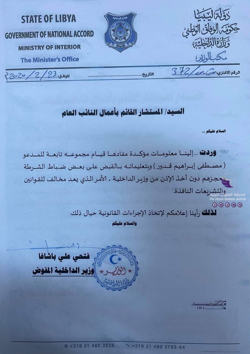 تصاعد حدّة الخلافات بين باشاغا ومليشيات طرابلس 4 تصاعد حدّة الخلافات بين باشاغا ومليشيات طرابلس - 87365563 2998611460203328 3437372948166475776 n