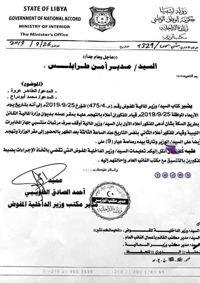 تصاعد حدّة الخلافات بين باشاغا ومليشيات طرابلس 3 تصاعد حدّة الخلافات بين باشاغا ومليشيات طرابلس - 87382535 184226972855674 6165148583851982848 n
