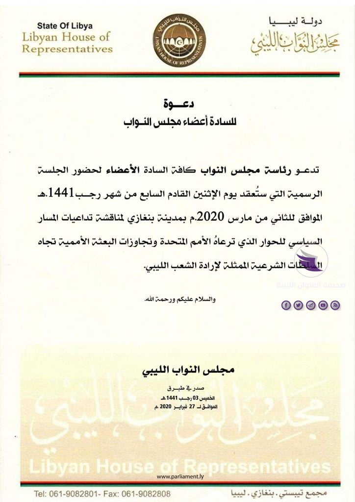 الاثنين.. مجلس النواب يناقش تجاوزات البعثة الأممية 3 الاثنين.. مجلس النواب يناقش تجاوزات البعثة الأممية - received 199903918038842 scaled 1