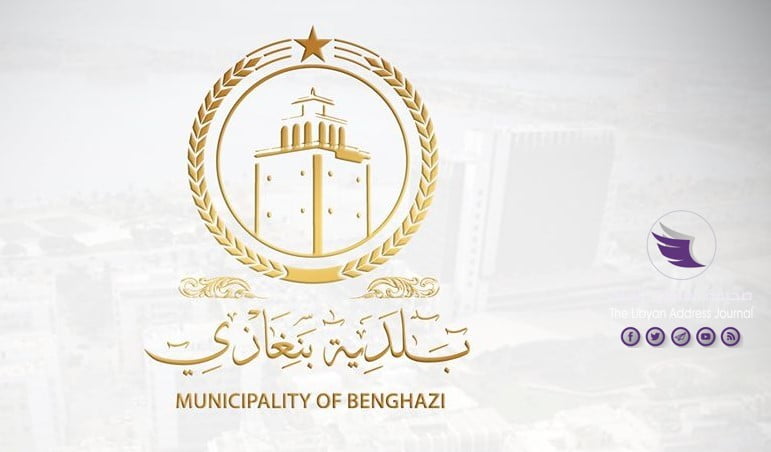 بلدية بنغازي تصدر توضيحا حول الـ 20 مليون دينار الخاصة بنقل وإزالة ركام المباني المتضررة في المدينة - 76245712 2495506713903870 1918618752195231744 o