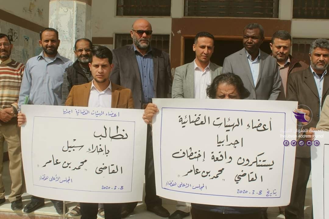 استنكارا لاختطاف قاضي في منطقة القره بوللي..القضاة وأعضاء الهيئات بإجدابيا ينظمون وقفة احتجاجية 5 استنكارا لاختطاف قاضي في منطقة القره بوللي..القضاة وأعضاء الهيئات بإجدابيا ينظمون وقفة احتجاجية - 84022344 1457045391136247 2920588756396277760 n
