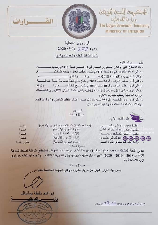 داخلية الحكومة الليبية تشكل لجنة بشأن ترقية ضباط الشرطة - 88363963 1258800870986665 4041906272436486144 n