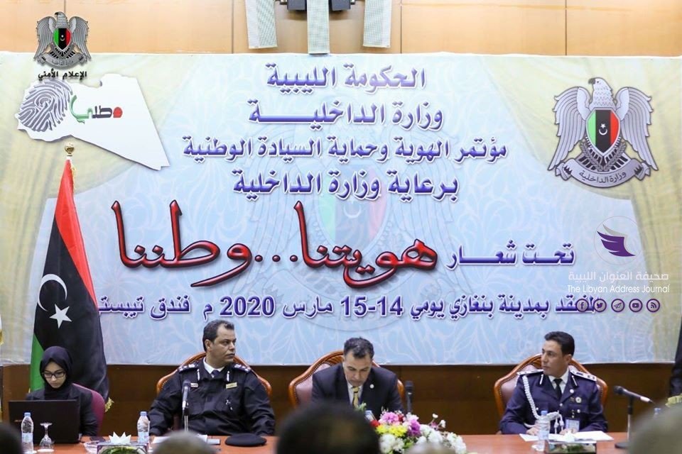 انطلاق مؤتمر الهوية وحماية السيادة الوطنية في بنغازي - 89470092 1107013122966113 1362575582927257600 o