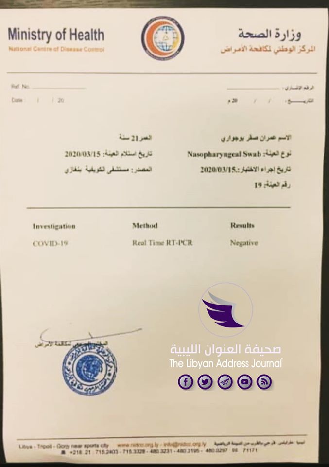 بالأسماء| سلامة حالات مستشفى الكويفية.. الوطني للأمراض يعلن خلو سبع مشتبه بهم من فيروس كورونا - 89498836 1563419877143560 4549260395356880896 o
