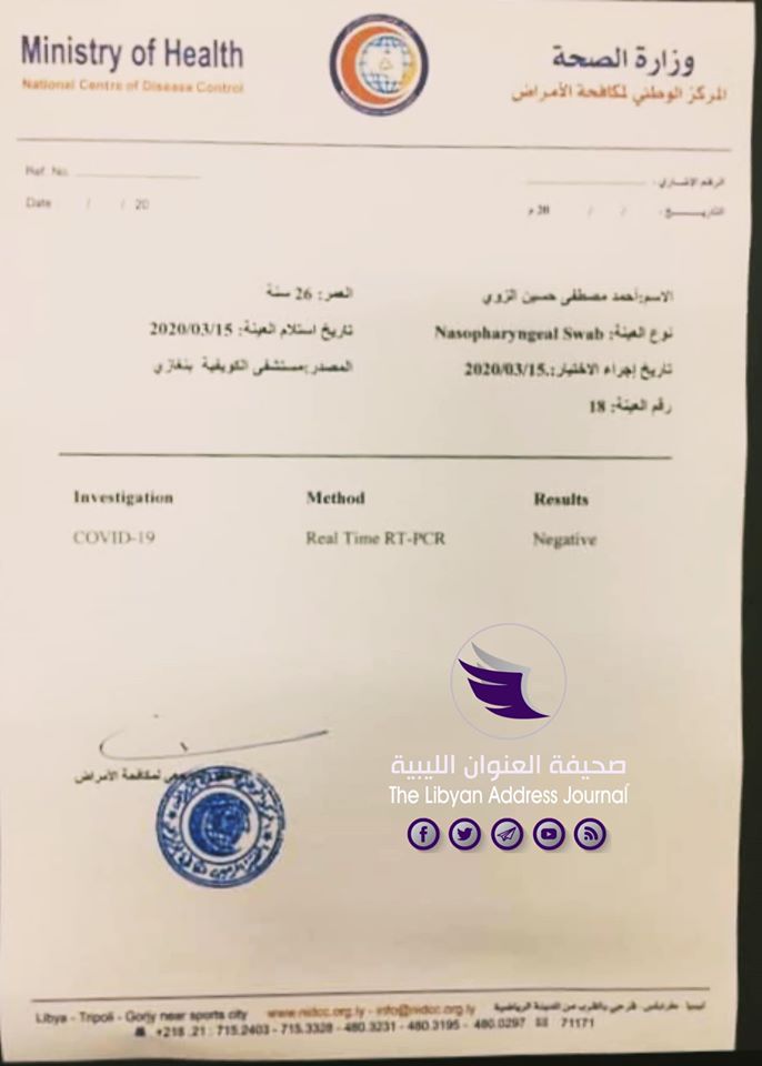 بالأسماء| سلامة حالات مستشفى الكويفية.. الوطني للأمراض يعلن خلو سبع مشتبه بهم من فيروس كورونا - 90356233 1563419953810219 3364689543033782272 o