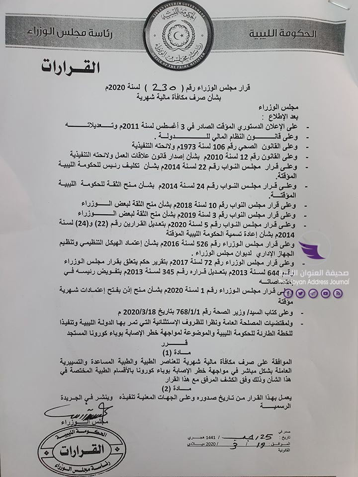 الحكومة الليبية تقرر صرف مكافئات مالية شهرية للعناصر الطبية العاملة بشكل مباشر لمواجهة فيروس كورونا - 90359514 2329778947319978 7001240998256836608 o