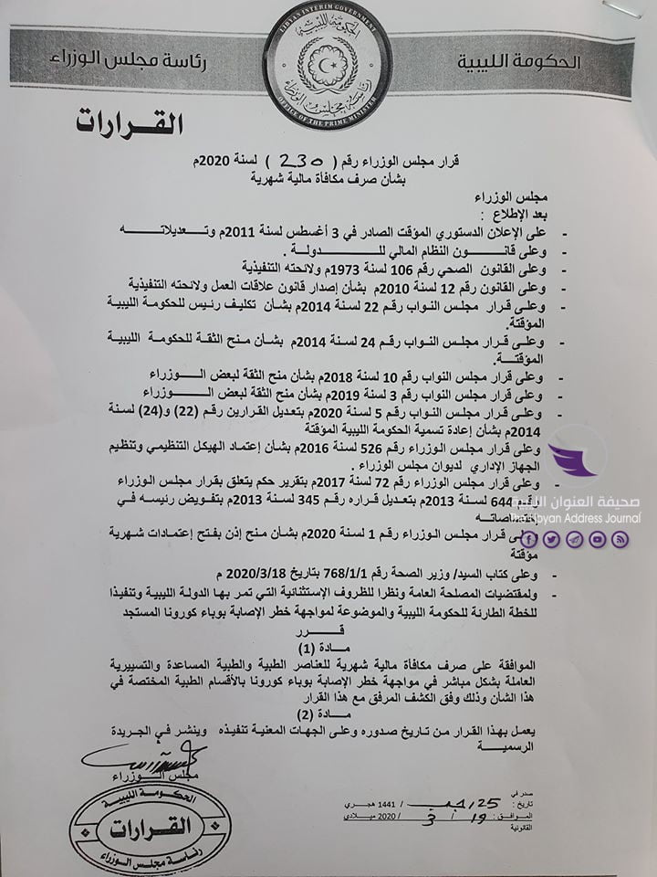 الحكومة الليبية تقرر صرف مكافئات مالية شهرية للعناصر الطبية العاملة بشكل مباشر لمواجهة فيروس كورونا 4 الحكومة الليبية تقرر صرف مكافئات مالية شهرية للعناصر الطبية العاملة بشكل مباشر لمواجهة فيروس كورونا - 90359514 2329778947319978 7001240998256836608 o