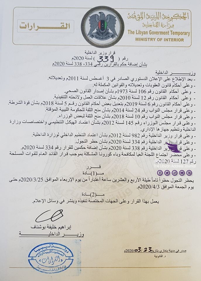 عاجل| بدأً من الإربعاء.. الداخلية تقرر حظر التجول طيلة الـ 24 ساعة - 90765582 1114202732247152 2918809879726522368 o