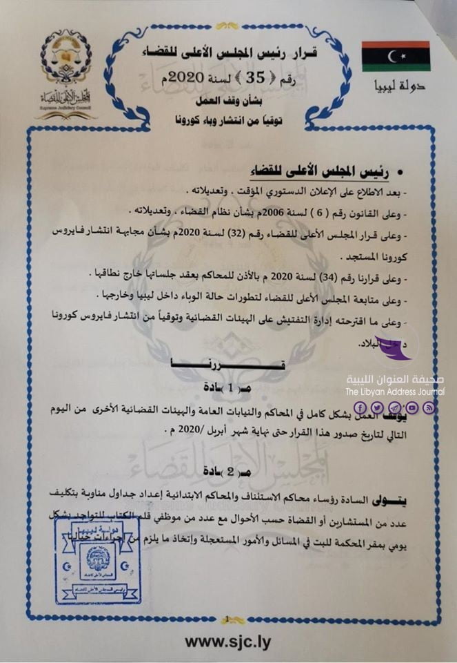 لمنع تفشي فيروس كورونا.. الأعلى للقضاء يوقف العمل بالمحاكم والنيابات 4 لمنع تفشي فيروس كورونا.. الأعلى للقضاء يوقف العمل بالمحاكم والنيابات - 91292567 2536793209760508 9019849642824695808 o