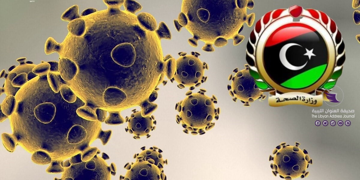 إصابات فيروس كورونا في ليبيا تتخطى حاجز الـ 51 ألف إصابة - كورونا 0