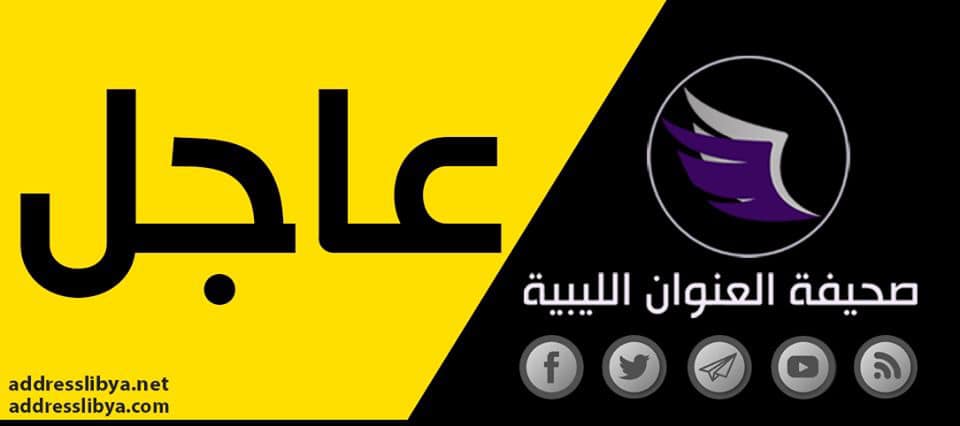 مصدر عسكري: عقب تدمير غرفة العمليات التركية في بوقرين.. الجيش يشن هجوما على بوابة السدادة شرقي مصراتة - 72939064 1414611778691038 7353651775087312896 n