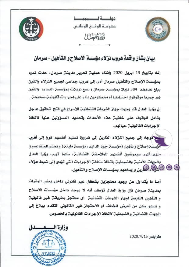 "عدل الوفاق" تؤكد هروب 393 نزيلا من سجن صرمان خلال هجوم الميليشيات على المدينة - 93225793 2572530789520083 7500765803818516480 n