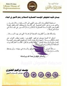 أعضاء من مجلس النواب يفوضون القائد العام لإدارة شؤون ليبيا - 94582069 2594895274154768 6718047536411574272 n