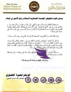 أعضاء من مجلس النواب يفوضون القائد العام لإدارة شؤون ليبيا - 95000440 218498169436750 173896340982464512 n