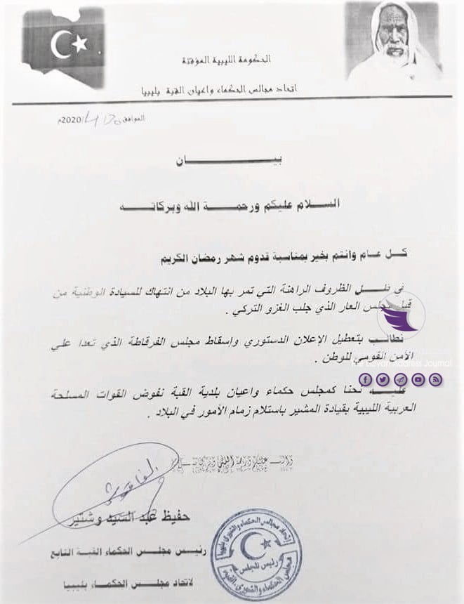اتحاد مجالس حكماء وأعيان القبة يفوض القيادة العامة بإسقاط الاتفاق السياسي وتولي إدارة البلاد 3 اتحاد مجالس حكماء وأعيان القبة يفوض القيادة العامة بإسقاط الاتفاق السياسي وتولي إدارة البلاد - 95100396 1140858822932754 1070151016592179200 n