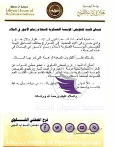أعضاء مجلس النواب يواصلون إعلان انحيازهم وتأييدهم لرغبة الشعب في تفويض القوات المسلحة لإدارة البلاد - 95266507 611524103046807 5167090800936353792 n 1