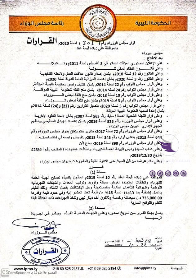 الحكومة الليبية تمنح هيأة الكهرباء 735 مليون دينار لصيانة الشبكات وحل مختنقات الشتاء - 95631273 901332276972903 7642953006845001728 n