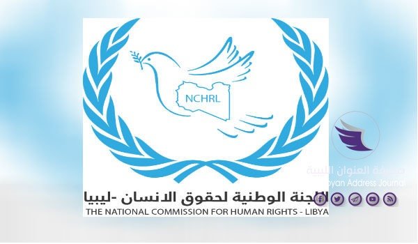 "حقوق الإنسان" في ليبيا تستنكر الأعمال الانتقامية في صبراتة وصرمان - شعار اللجنة الوطنية لحقوق الانسان بليبيا