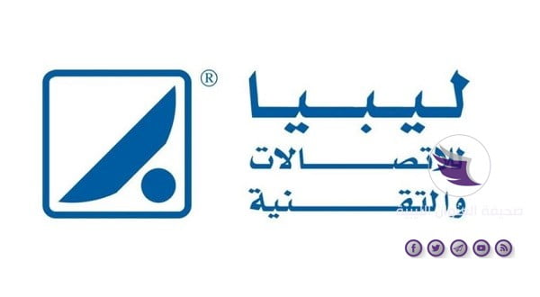 انقطاع خدمات الانترنت عن بعض مناطق طرابلس - شعار شركة ليبيا للاتصالات والتقنية