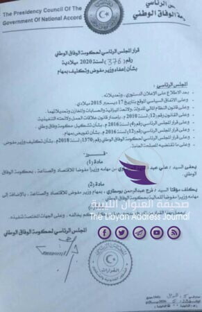 إقالة وزير الاقتصاد والصناعة بحكومة الوفاق 3 إقالة وزير الاقتصاد والصناعة بحكومة الوفاق - 100692680 254586528954267 1096970746598522880 n