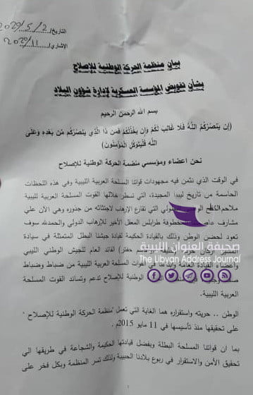 منظمة الحركة الوطنية للإصلاح تعلن تفويضها للقيادة العامة لإدارة شؤون ليبيا 5 منظمة الحركة الوطنية للإصلاح تعلن تفويضها للقيادة العامة لإدارة شؤون ليبيا - 95260795 228914821864015 2897045961882730496 n