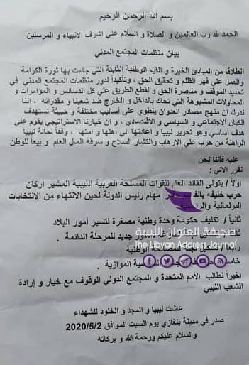 منظمات المجتمع المدني في بنغازي تعلن تفويضها للقيادة العامة وتدعو لتكليف حكومة وحدة وطنية مصغرة 5 منظمات المجتمع المدني في بنغازي تعلن تفويضها للقيادة العامة وتدعو لتكليف حكومة وحدة وطنية مصغرة - 95696926 272845900785368 7345447601572937728 n