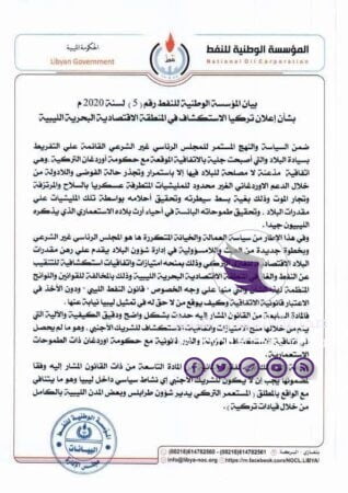 الوطنية للنفط في بنغازي تستنكر إعلان تركيا موعد تنقيبها عن النفط في المتوسط بموجب اتفاقها مع “السراج” - 101280358 575308923362681 2121334439697973248 n 1