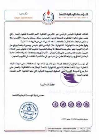 الوطنية للنفط في بنغازي تستنكر إعلان تركيا موعد تنقيبها عن النفط في المتوسط بموجب اتفاقها مع “السراج” - 101366077 254564339133929 1660039138037989376 n