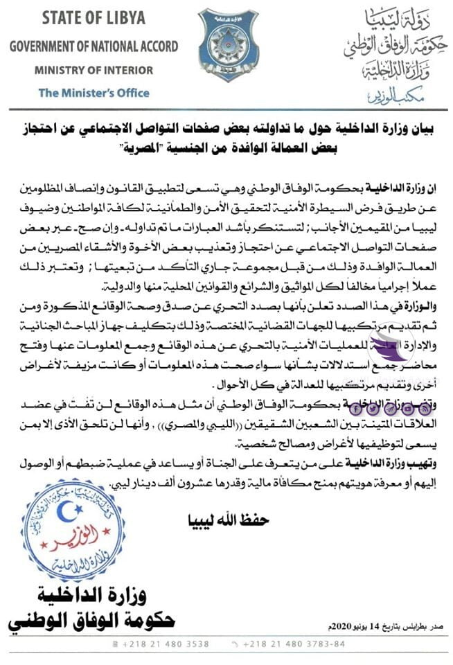 بعد الاعتداء على مصريين في ترهونة.. داخلية الوفاق تتعهد بتقديم الجناة إلى العدالة - 104440814 3021173384646000 3149335938232718612 o