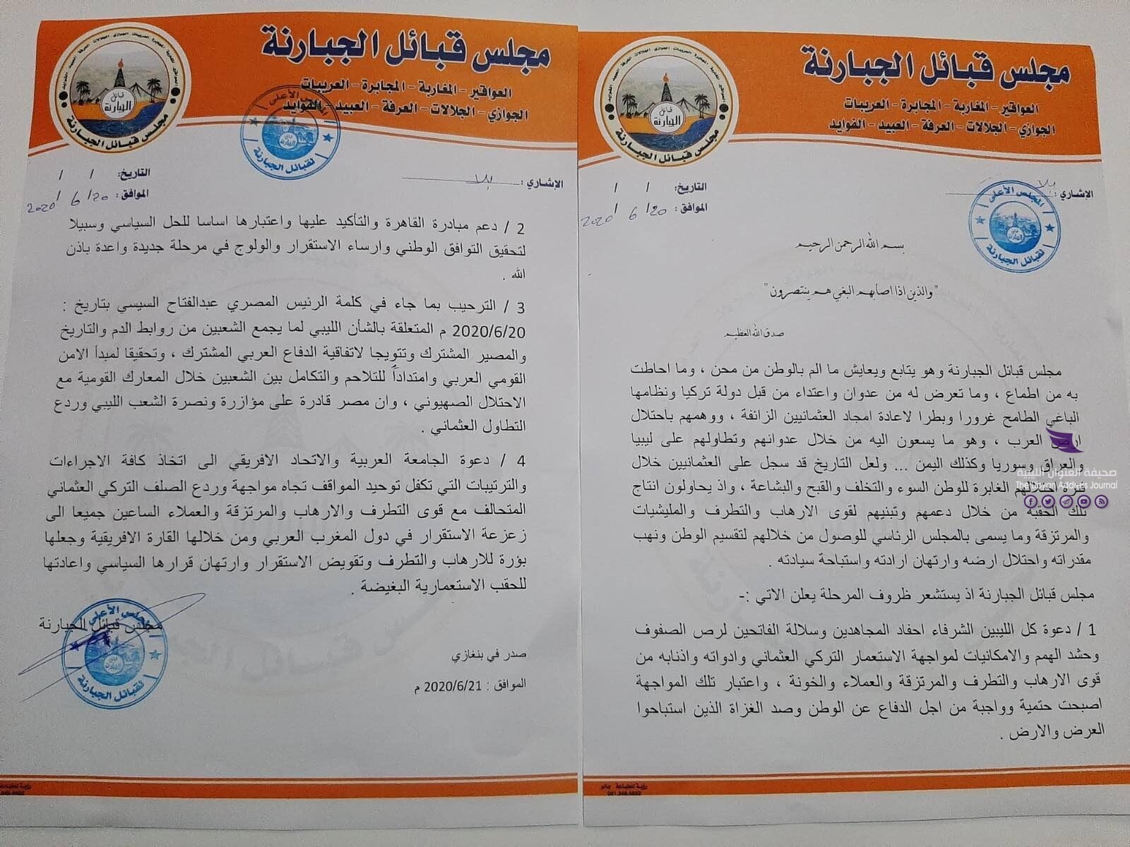 مجلس قبائل الجبارنة: كلمة "السيسي" امتداد لتلاحم الشعبين الليبي والمصري في المعارك القومية - 105038332 298649397958171 8305537328720956451 n rotated