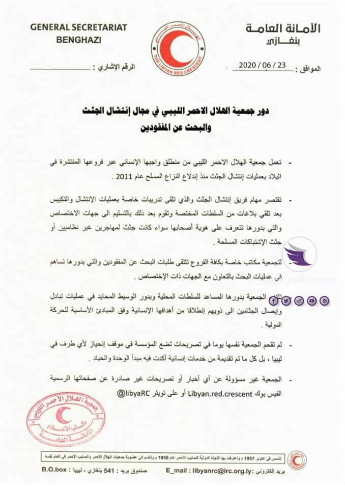 عقب نفي صلتها بالبيان الصادر حول ترهونة.. "جمعية الهلال الأحمر": ملتزمون بالحياد وفق مبادئ الحركة الدولية 3 عقب نفي صلتها بالبيان الصادر حول ترهونة.. "جمعية الهلال الأحمر": ملتزمون بالحياد وفق مبادئ الحركة الدولية - 105368054 2984234521625303 3550619294301975109 o
