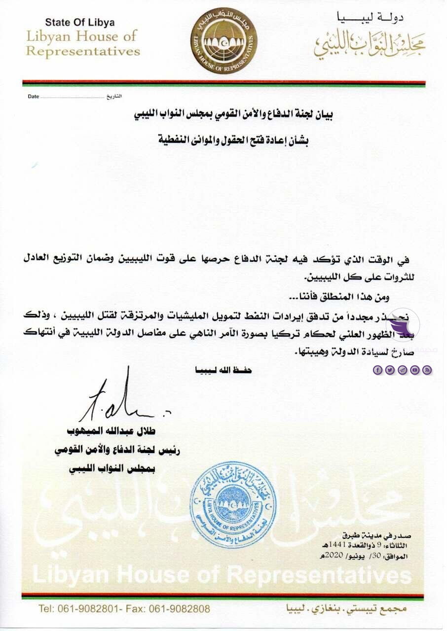 بعد ظهور حكام تركيا بصورة الآمر الناهي في ليبيا.. لجنة "الدفاع والأمن القومي" تحذر من تدفق النفط لتمويل الميليشيات 3 بعد ظهور حكام تركيا بصورة الآمر الناهي في ليبيا.. لجنة "الدفاع والأمن القومي" تحذر من تدفق النفط لتمويل الميليشيات - 106279684 273436623742020 7622636601924639508 n
