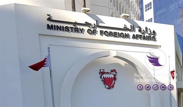 البحرين تدعم مبادرة القاهرة لحل الأزمة الليبية - 2019 5 12 20 58 22 44
