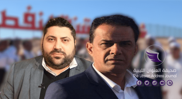 العريبي ودغيم يرحبان بالجهود المحلية والدولية لإعادة فتح حقول النفط - Screenshot 96 removebg preview