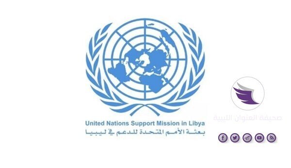 مستنكرة الأعمال العدائية في ترهونة.. البعثة الأممية ترحب بالنداءات الداعية إلى وقف القتال في ليبيا - unsmil logo 44 scaled